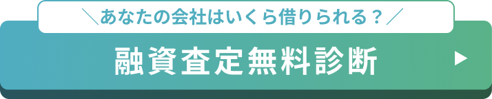 今すぐ無料相談を申し込む